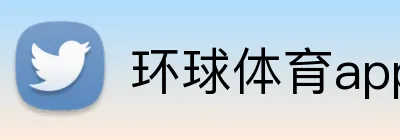 环球体育app logo